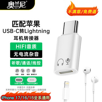 Olani apple 17promax wired lightning headphone to typec adapter suitable for iphone15/16 huawei mobile phone ipad tablet notebook headphone converter lightning headphone adapter headphone/call line control white