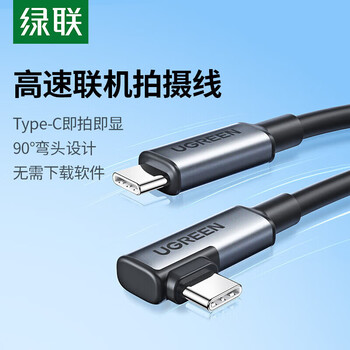 Green-linked camera cable usb3.0 high-speed transmission suitable for shooting elbow double-head c60w fast charging brain hard drive vr 63