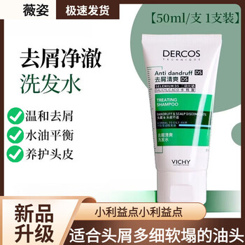 Vichy officially authorized vichy green label shampoo, silicone-free, anti-itch, anti-dandruff, mild oil control, fluffy shampoo 50 vichy green label shampoo 50ml