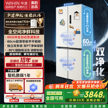 Midea produces hualing shenji series 547 dual system 60cm thin zero embedded cross door refrigerator home appliances level 1 energy efficiency subsidy with 15% discount 521l zero embedded + dual system + ice making white