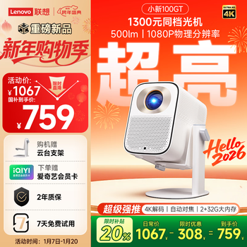 Lenovo xiaoxin 100gt projector 2025 new home bedroom true 1080p portable projector smart white wall direct projection eye protection home theater 2+32g national subsidy