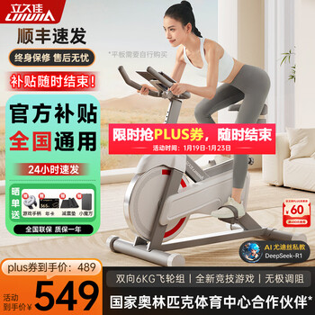 Lijiujia spinning bicycle home smart sports fitness equipment indoor silent bicycle small d100 game racing version/12 catties flywheel set