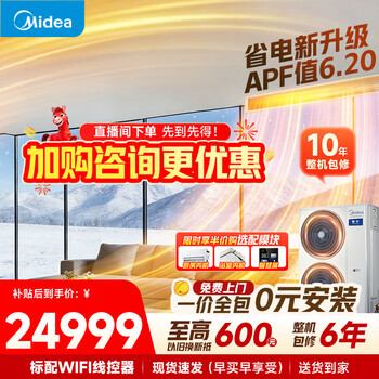 Midea central air-conditioning multi-split starlight pro one-to-four-to-three-to-multiple embedded pure copper pipe air duct machine three to four rooms and one living room first-class energy efficiency all-inclusive at one price starlight pro 5 hp 120 one to four with water pump three rooms and one living room