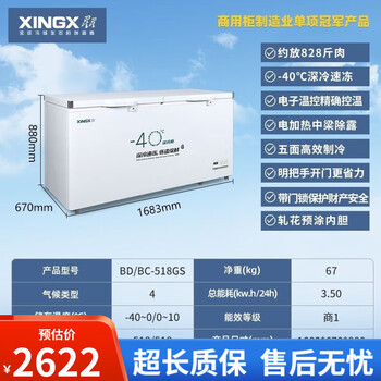 Xingx (xingx)-40 c quick-freezing freezer, ultra-low temperature commercial large-capacity refrigeration and freezer, intelligent constant temperature to maintain food 718gs