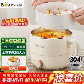 Bear stainless steel electric cooking pot dormitory small pot small electric pot student dormitory integrated instant noodle hot pot multi-function electric hot pot 0 coating small f12h2 for 1-2 people with steamer