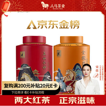 Bama tea combination tea joyful jinjunmei lapsang souchong 110g*2 cans