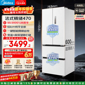 Midea m60 series 470 french multi-door refrigerator 448 liters ultra-thin zero-embedded sterilization and odor-free first-class energy efficiency frost-free white mr-470wufpze national subsidy