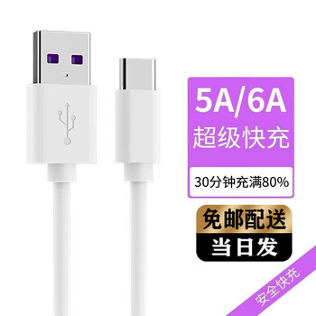 Maigos is suitable for type-c data cable, super fast charging charging cable, huawei mate40pro/p50 rongzhuo mobile phone cable, usb power cable, 6a super fast charging cable, 1 meter