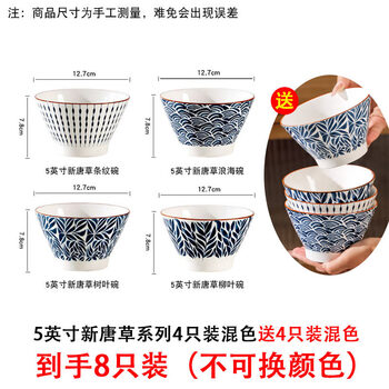 Tuojin 8-pack 19.8 yuan japanese-style 5-inch rice bowl for home use 2025 new ceramic high-footed rice bowl tableware bucket hat bowl new product event 5-inch bucket hat bowl mixed color 4 pack free of charge 4 pieces of the same style