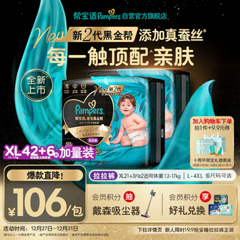 Pampers breathable top with black gold pull-up pants newborn baby diaper wet diaper added real silk xl42+6