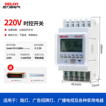 Delixi time control switch timer 220v microcomputer time street light power controller automatic kg316td_ac220v_5a_10 period_built-in