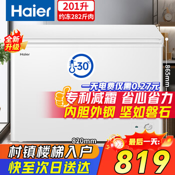 Haier panshi freezer 300l/200/201l home large capacity freezer no frequent defrosting needed to preserve freshness level 1 energy efficiency freezer 201l upgraded pcm steel liner丨minus 30 degrees丨patented frost reduction
