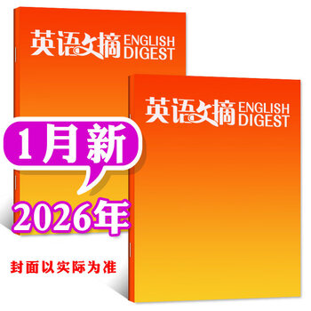 English digest magazine january 2026 in stock january-december 2025/full year/half year subscription/bound volume/available for group purchase/full year collection university cet-4 and cet-6 postgraduate entrance examination english chinese and english bilingual foreign language learning back issues book k in stock total 2 books january 26+august 25