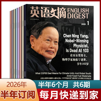 English digest magazine january 2026/january-december 2025 bound volume (there is also a january-june bound volume for a full-year and half-year subscription) university cet-4 and cet-6 postgraduate entrance examination english chinese and english bilingual foreign language learning journal half-year subscription to get 1 notebook january-june 2026