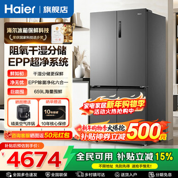 Haier 659l cross four-door refrigerator oxygen-blocking dry and wet storage epp ultra-clean system first-level energy efficiency dual frequency conversion household air-cooled frost-free super large capacity refrigerator 659l boca gray | epp ultra-clean | oxygen-blocking dry and wet storage