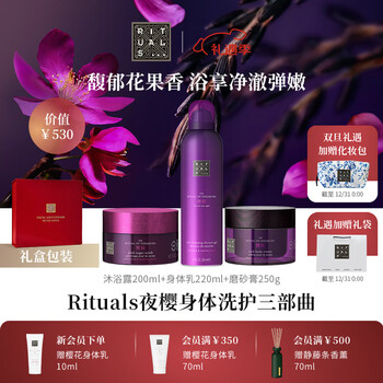 Rituals new year's gift yishi yezakura body care set (body lotion + shower gel + scrub) birthday gift