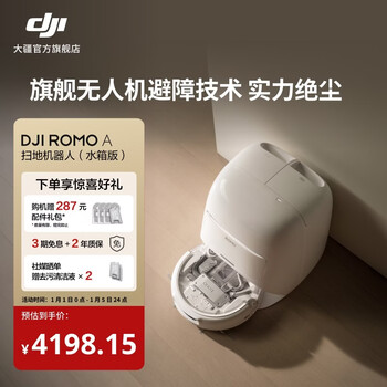 Dji romo flagship sweeping robot millimeter-level obstacle avoidance, sweeping and mopping, fully automatic base station, efficient self-cleaning romo a advanced version (water tank) official standard configuration