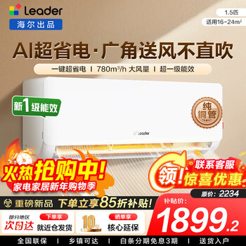 Leader haier smart home air conditioner 1.5 hp / 2 hp / 3 hp large hang-up new level energy efficiency variable frequency heating and cooling wall-mounted air conditioner le der 1.5 hp level 1 energy efficiency new product power saving devil + cost-effectiveness volume king