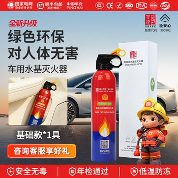 Guoanda vehicle-mounted water-based fire extinguisher household new energy national standard 3c certified genuine high-temperature-resistant explosion-proof fire-fighting portable small basic water-based fire extinguisher high-temperature resistant and explosion-proof/1 set