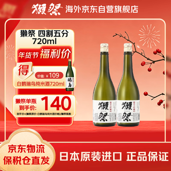 Dassai quartered 720ml double pack, single bottle as low as 140, japanese sake, new year’s gift