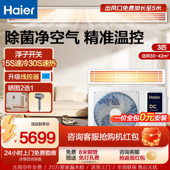 Haier energy saving top1 net energy saving plus duct machine 3 hp one-to-one yunshu air duct machine new level energy efficiency full dc frequency heating and cooling home living room central air conditioner yunshu 3 hp vitality edition super cost-effective fast cooling and fast heating
