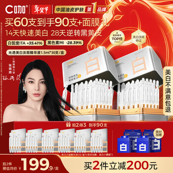 C coffee whitening second-pulse essence 1.5ml*30 bottles brightens skin, whitens spots, improves dullness new year's gift