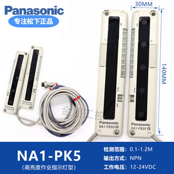 Pnsic safety light curtain sensor n1-pk5 n1-pk3-pn n1-5 na1-pk5