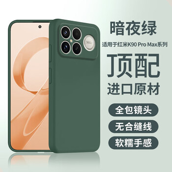 Tu lulu is suitable for redmi k90promax mobile phone case k90 liquid silicone k80pro soft shell all-inclusive anti-fall extreme version ultra-thin anti-sweat k70 flocking e cooling matte simple and advanced dark night green liquid benchmark redmi k70 extreme version