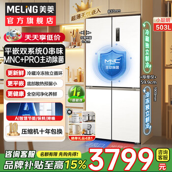 Meiling ai dual system refrigerator 503l cross four door ultra-thin zero embedded refrigerator bottom cooling active sterilization and odor elimination subsidy 503l active sterilization flat embedded ai intelligent control ceramic white