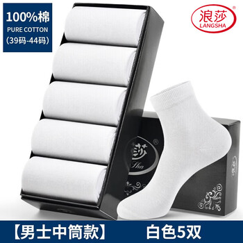 Langsha socks men's autumn and winter pure cotton mid-style socks sweat-absorbent four seasons black cotton business men's mid-style socks pure cotton sweat-absorbent mid-style socks - white 5 pairs one size