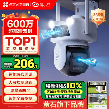 Jingxiaodou fluorite outdoor camera home waterproof dual-camera 6 million high-definition smart outdoor monitor 360 degrees without blind spots with full-color night vision panoramic wireless wifi qingxiaodou