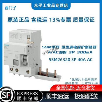 Siemens 5sm series miniature leakage protection circuit breaker a/ac leakage protection 3p 300ma 40a-63a 5sm2 5sm26320 3p 40a ac leakage current 300ma 3p