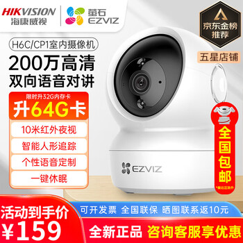 Hikvision camera wireless ultra-clear home indoor care fluorite monitor mobile phone remote 360-degree panoramic view without blind spots wifi version 2 million high-definition + intelligent tracking standard + bare metal (complimentary 30 days of cloud storage in the first month)