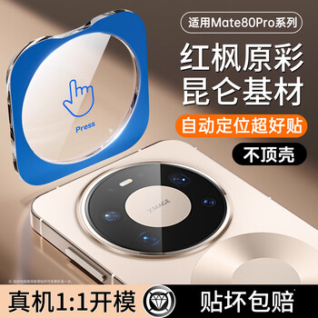 Tu lulu is suitable for huawei mate80promax lens film mate70air high-definition mate80 rear camera mate70pro film fully covers 70pro+ explosion-proof, drop-proof and scratch-proof, one piece, third generation kunlun film丨8k ultra-clear lossless image quality huawei mate80