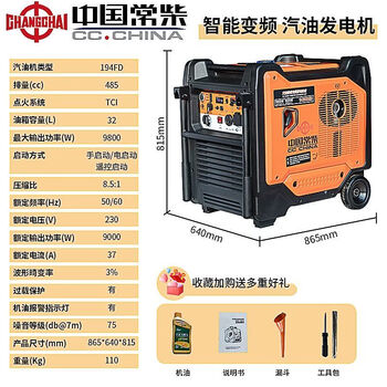 Changchai gasoline generator portable small silent portable household single-phase 220v digital frequency conversion outdoor camping digital display 14000ie 9.8kw electric with remote control