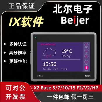 Beijer touch screen (using ix software) x2 base 7 10 15 f2 v2 hp x2_base_10_f2 version_old models are gradually discontinued