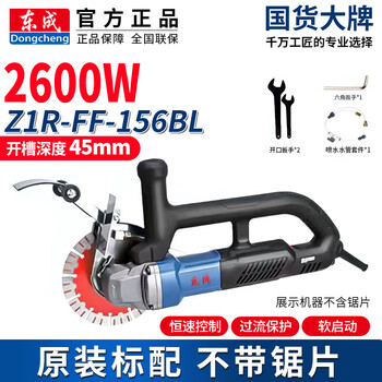 Dongcheng slotting machine new style plumber and electrician dust-free installation line pipe cutting wall cutting concrete 195 brushless high-power cutting machine 156bl brushless 2600w standard configuration