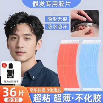 Fanchen wig film waterproof and sweat-proof biological double-sided tape wig patch men's hair piece special glue remover blue and red 36 pieces
