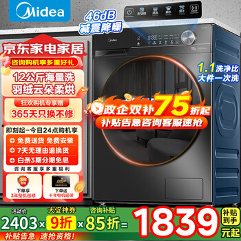 Midea washing machine drum fully automatic 10/12 kg elution/washing and drying integrated drying first class energy efficiency household large capacity 1.10 washing ratio down jacket washing state subsidy v36 with drying 12 kg 1.10 washing ratio + net speed washing + air washing