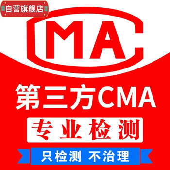 Hwhy national measurable cma formaldehyde home testing service institution indoor air testing third party cma laboratory national standard family testing standard