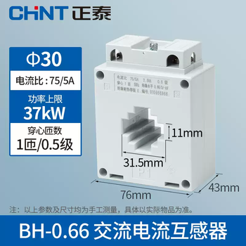 Chint current transformer bh-0.66 opening 30 small three-phase ac 0.5 level 100/200/5a 0.5 level 37kw power below