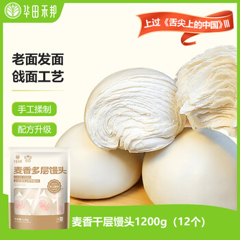 Huatian hebang handmade old-noodle wheat-flavored thousand-layer steamed buns 1.2kg 12 pieces shandong chunmian steamed buns instant breakfast semi-finished products