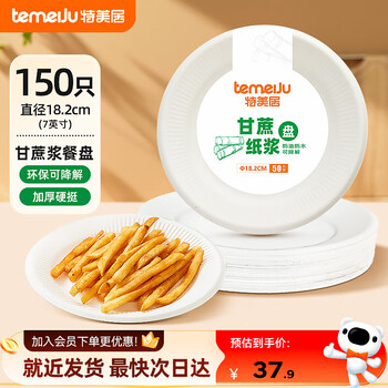 Temeiju disposable plates food grade dinner plates cake plates party barbecue thickened biodegradable sugar cane pulp paper plates plate diameter 18.2cm*150 pieces