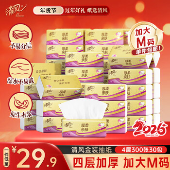 Qingfeng tissue paper 4 layers, 30 packs, plus m size facial tissue, napkins, toilet paper, household wholesale whole box, plus m size stocking package, 4 layers, 300 sheets*30 packs