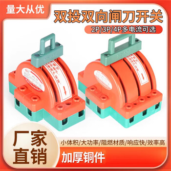 Two-way knife switch household 220v dual power switching high-power double-throw reverse knife switch electric gate 100a 2p100a knife switch