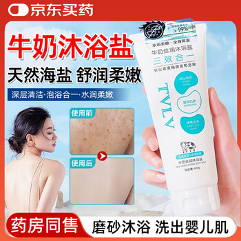 Bath salt, special milk scrub for body for men and women, genuine bacteria-killing and anti-itching salt bath, whitening whole body, milk bath salt 400g/tube