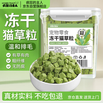 Crazy owner cat snacks, cat grass granulated chicken jelly 550g dry pet hair removal cream, hair ball, young kitten molar stick, catnip