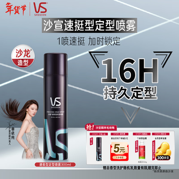 Sassoon quick-lift styling spray 300ml broken hair styling quick-drying hairspray fluffy and moisturizing 16 hours long-lasting styling