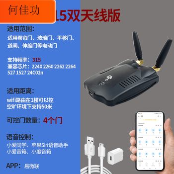 Yiweilian mobile rolling shutter door remote controller smart rolling shutter garage door electric door remote control wifi 315 dual antenna with power supply