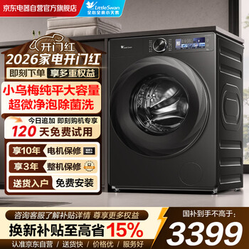 Littleswan drum washing machine, fully automatic home, ultra-thin little black plum + water cube tg120s83pro 12kg large capacity, home appliance replacement subsidy, trade-in